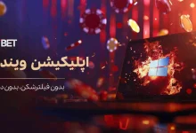 سایت هات بت دنیا