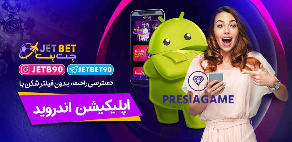 سایت شرط بندی جت بت