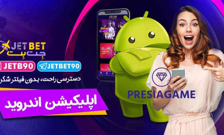 سایت شرط بندی جت بت