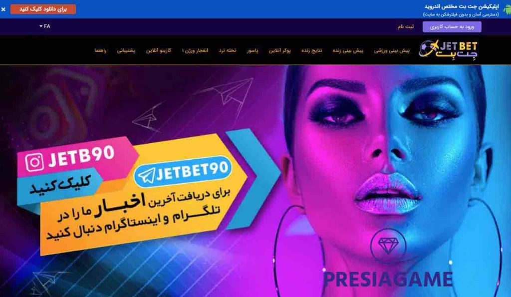 سایت شرط بندی جت بت